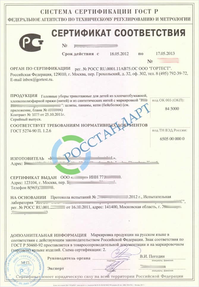 Сертификат-соответствия-ГОСТ-Р